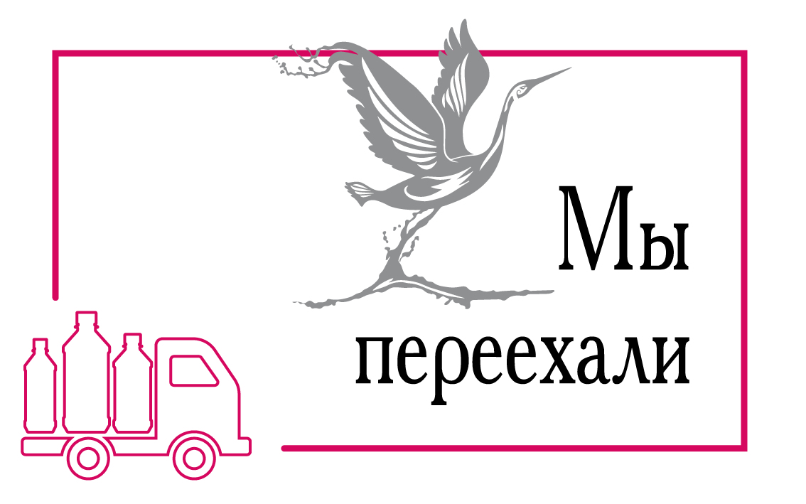 МЫ ПЕРЕЕХАЛИ! АДРЕС СКЛАДА И ОФИСА ИЗМЕНИЛСЯ