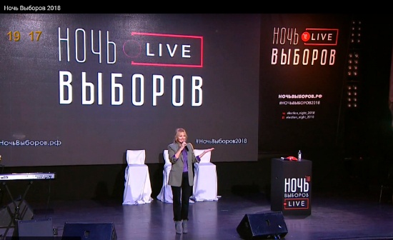 НОЧЬ ВЫБОРОВ 2018 & Живея Кристальная