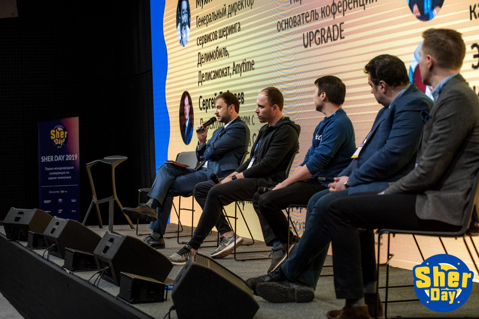 Первая международная конференция по шеринг-экономике Sher Day 2019